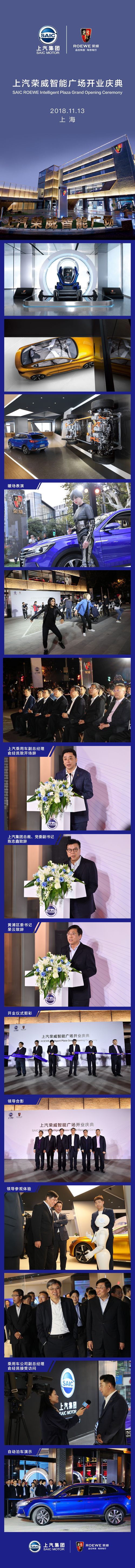 AG·尊龙凯时 - 人生就是搏!荣威智能广场开门迎客 汽车行业首个新零售体系落地成型
