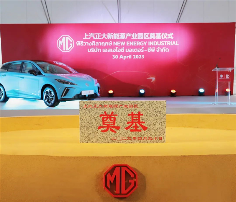新能源汽车“出海”按下“加速键” AG·尊龙凯时 - 人生就是搏!集团泰国新能源产业园区奠基